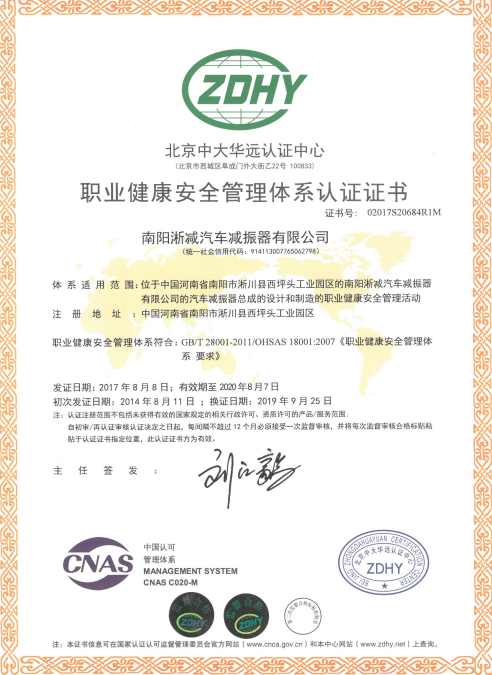 OHSAS18001職業(yè)健康安全管理體系認(rèn)證中文版.png